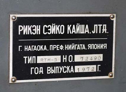 Фото инструментального фрезерного верстата Riken RTM-3